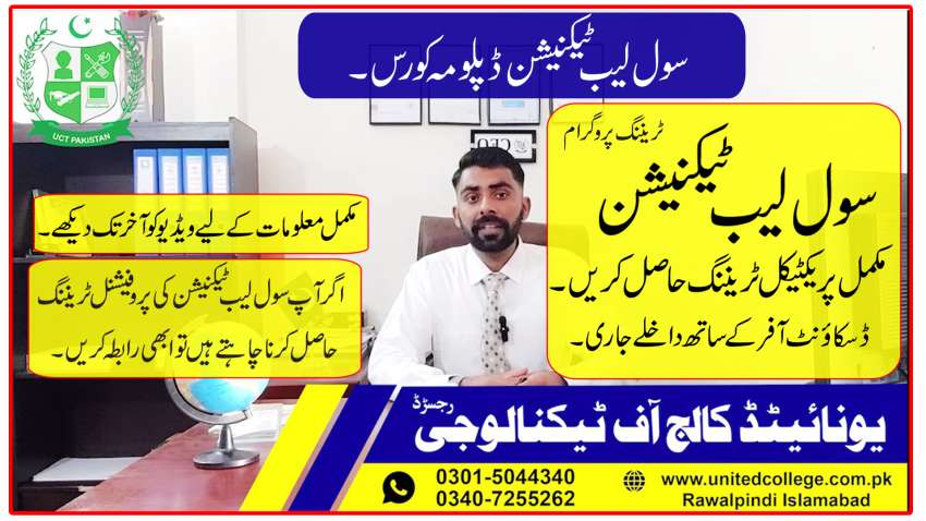 CIVIL LAB TECHNICIAN DIPLOMA COURSES CIVIL LAB TECHNICIAN COURSE IN MARDAN