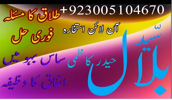 talaq ka masla,online istikhara,istikhara for love in karachi