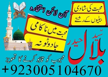 JADU KA TOR IN PAKISTAN FREE ONLINE ISTIKHARA IN LAHORE