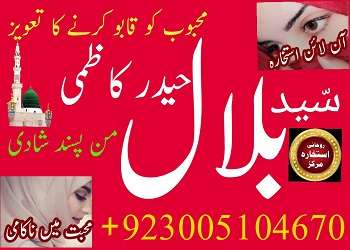 JADU KA TOR IN PAKISTAN FREE ONLINE ISTIKHARA IN LAHORE