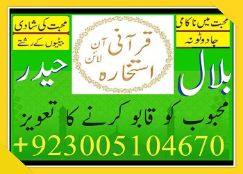 JADU KA TOR IN PAKISTAN FREE ONLINE ISTIKHARA IN LAHORE