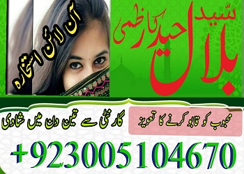 JADU KA TOR IN PAKISTAN FREE ONLINE ISTIKHARA IN LAHORE