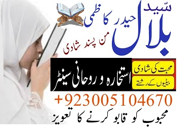 JADU KA TOR IN PAKISTAN FREE ONLINE ISTIKHARA IN LAHORE