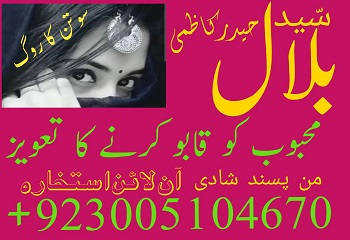 JADU KA TOR IN PAKISTAN FREE ONLINE ISTIKHARA IN LAHORE