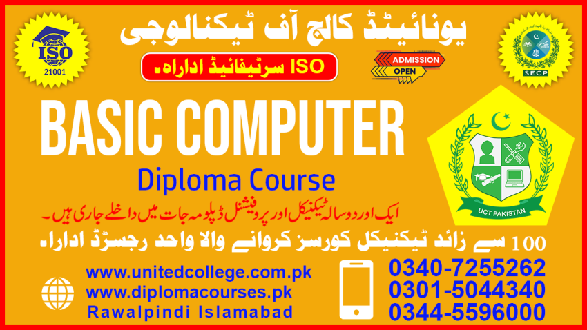 13  BASIC  COMPUTER  COURSE IN  PAKISTAN  GUJAR KHAN