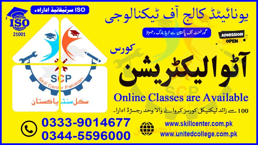 NO120171BESTSHORTADMISSIONOPEN ELECTRICIAN COURSE IN PAKISTAN MIRPUR