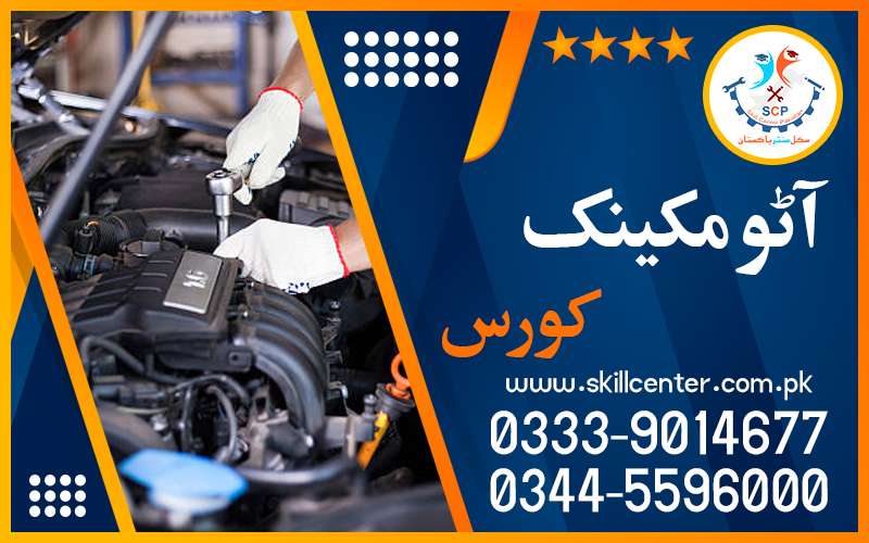 NO12935BESTSHORTACADMY AUTO MECHANIC COURSE IN PAKISTAN RAWALPINDI