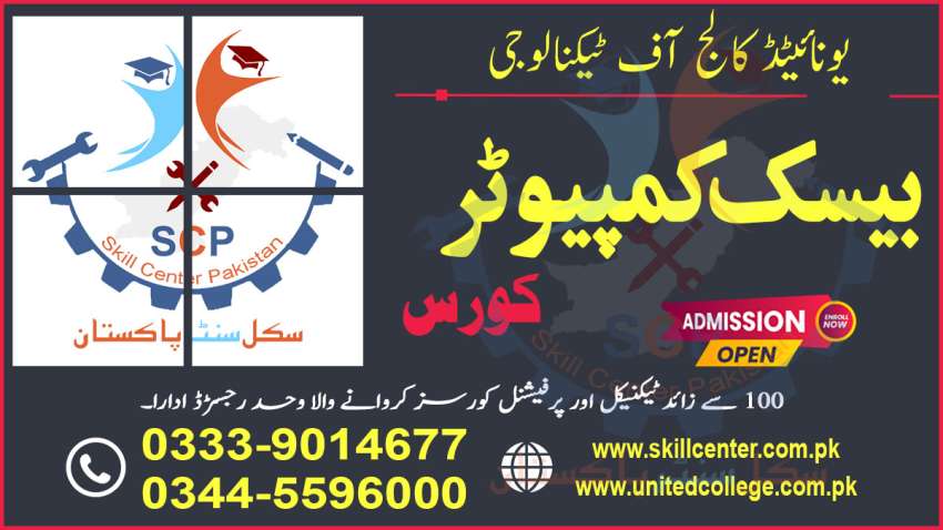 NO135676BESTSHORTACADMY COMPUTER COURSE IN PAKISTAN DASKA 1