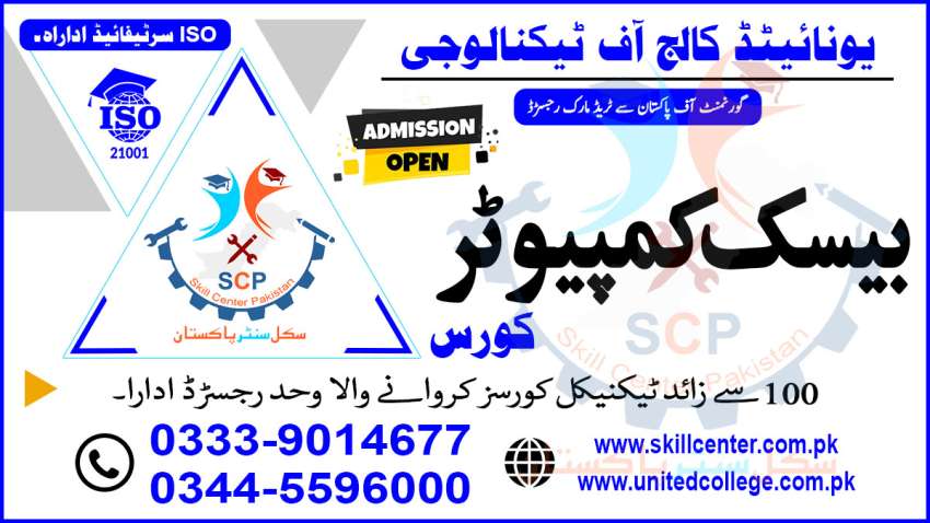 NO135716BESTSHORTACADMY COMPUTER COURSE IN PAKISTAN RAWALPINDI 5