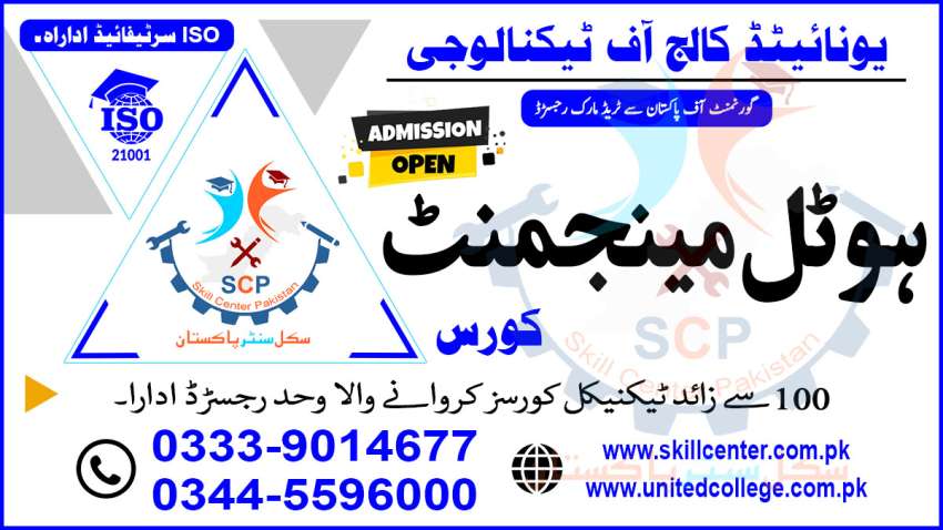 NO13891BESTSHORTACADMY HOTEL MANAGEMENT COURSE IN PAKISTAN RAWALPINDI