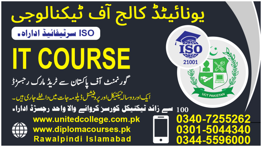 2 DIT COURSE (DIPLOMA IN INFORMATION TECHNOLOGY) IN PAKISTAN SAILKOT
