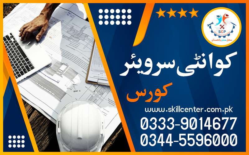 TOP20079BESTSHORTACADMY QUANTITY SURVEYOR COURSE IN RAWALPINDI 76