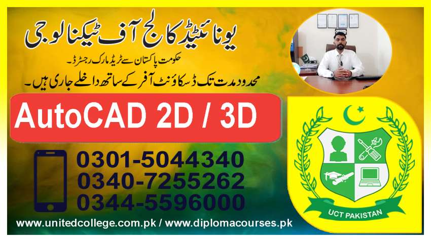 547  AUTOCAD  COURSE IN  PAKISTAN  LAHORE