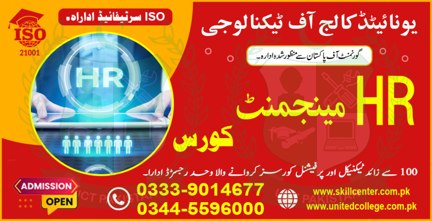 435NO1HRMANAGEMENTDIPLOMAACADMYBHAWALPUR