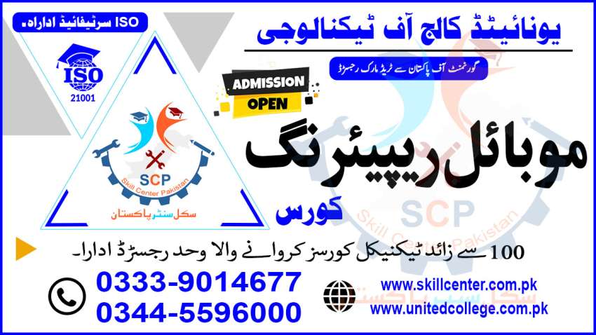 NO14872BESTSHORTACADMY MOBILE REPAIRING COURSE IN JHANG 95