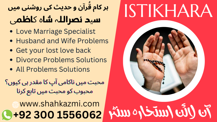 Online Istikhara Center