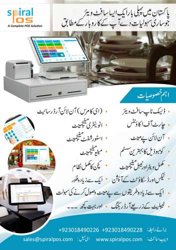 RESTAURANT POS SOFTWARE  FBR POS SOFTWARE  SPIRAL POS, KARACHI