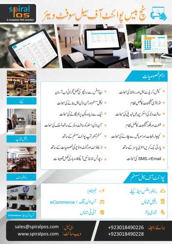 RESTAURANT POS SOFTWARE  FBR POS SOFTWARE  SPIRAL POS, KARACHI