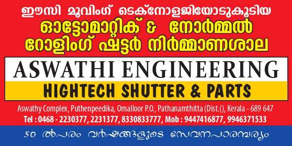 Best Automatic Rolling Shutter in Changanassery Ettumanoor Cherthala Kayamkulam