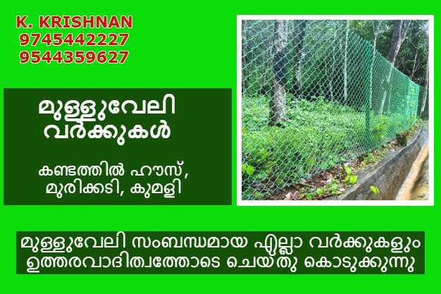 Best Chainlink Fencing Contractors  Workers Idukki Thodupuzha Kattappana Adimal