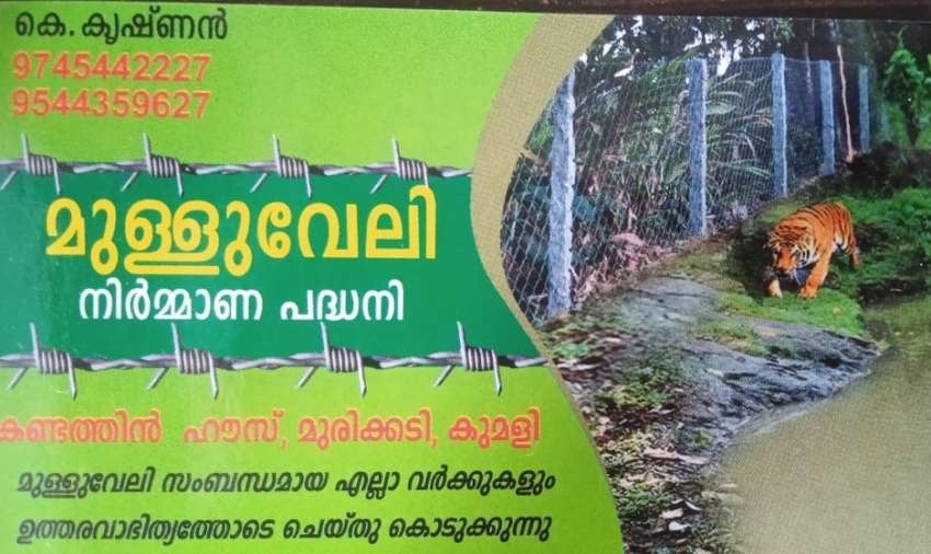 Best Chainlink Fencing Contractors  Workers Idukki Thodupuzha Kattappana Adimal