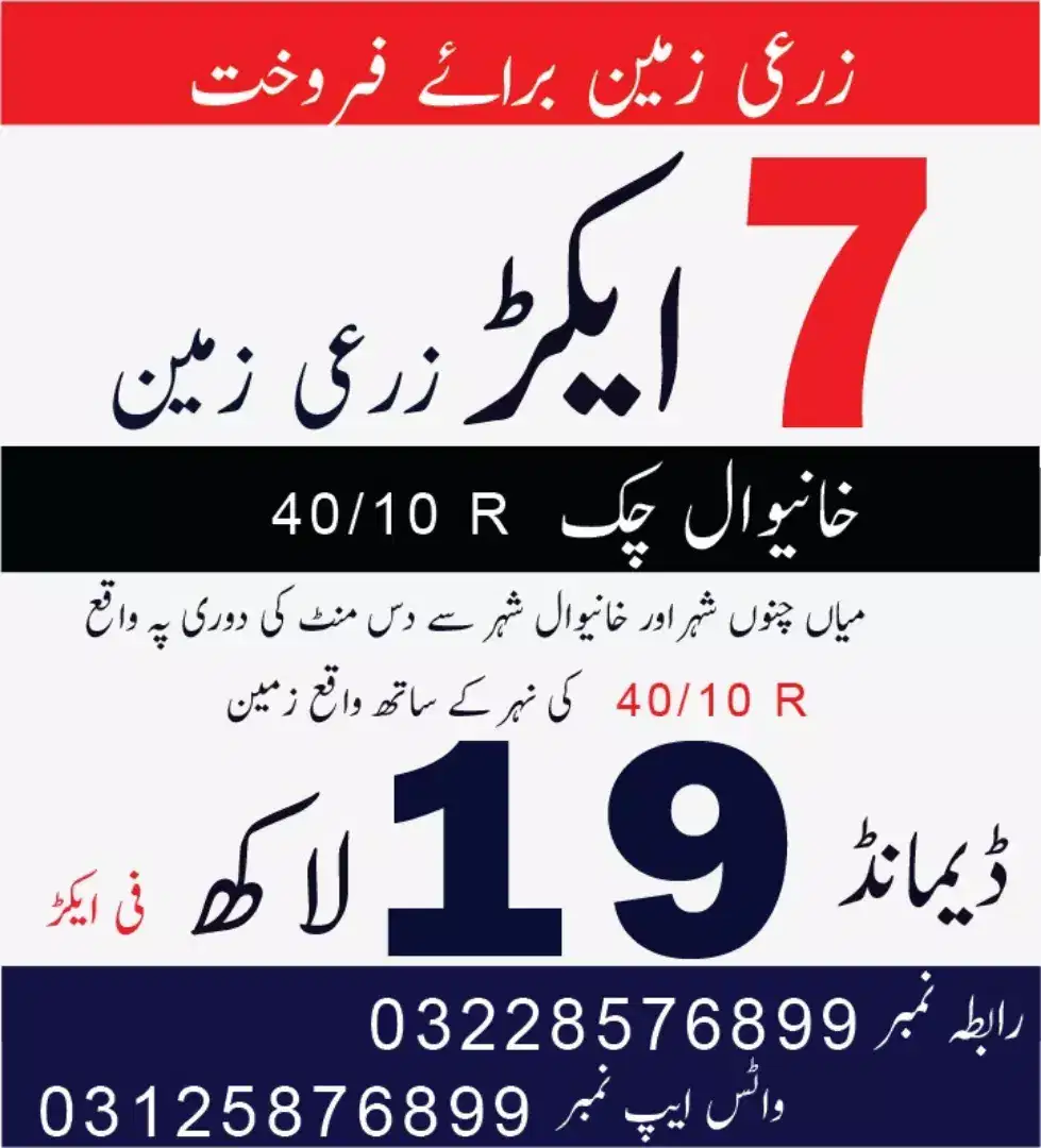 7acre zameen in chak 40/10 R khanewal