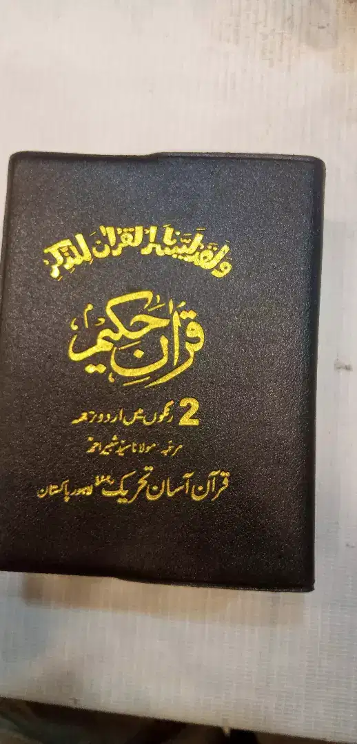 New Pocket Quran pak mini easy to carry Available for Sale in Multan