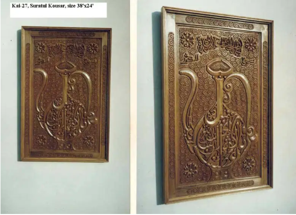 Walnut Surah Al-Kausar Islamic Calligraphy