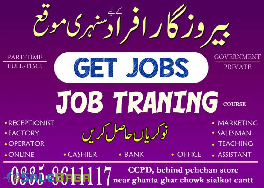 JOBS in sialkot pakistan, jobs in school, cashier job, office jobs, online jobs